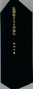 認識論としての弁証法