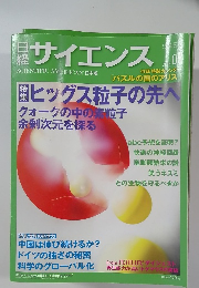 日経サイエンス　2013