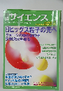 日経サイエンス　2013