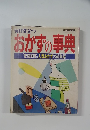 おかずの事典