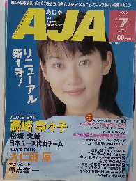 あじゃ　1999－7
