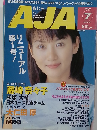 あじゃ　1999－7