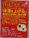 健康雑誌 ゆほびか 2月号