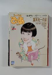 ぴあ　3/4 隔週木曜刊