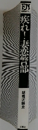 美恋警部