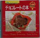 シリーズ  3　チョコレートの本