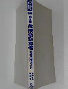 危険物取扱者　完全合格ガイド