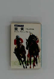競馬シリーズ 重賞