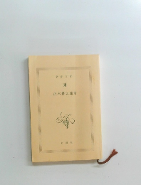 凍　