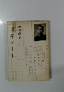 文学ノート　