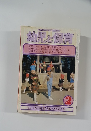 幼児と保育