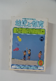 幼児と保育8