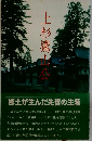 上杉鷹山公