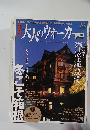 大人のウォーカー　1月