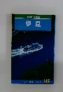 BLUE GUIDE  伊豆