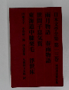 日本文学全集　13