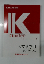 IK master 人文学科 II 地理　思想　文芸 