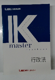 Kmaster textbook  行政法
