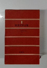 8世界文学全集