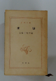 潮騒