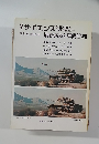 サイエンス　特集 軍事科学Ⅱ 最新兵器と軍備管理