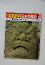 朝日百科日本の歴史　4　　鎌倉幕府と承久の乱　5/4