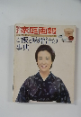 別家庭画報