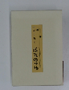 はなのつゆ