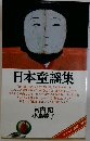 日本童謡集