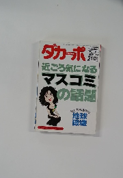 ダカーポ　1989－10－4　No190