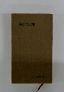 基本的人権