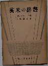 英米の辞書