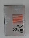歳時記　365日　