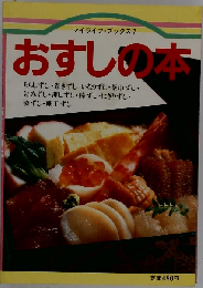おすしの本