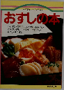 おすしの本