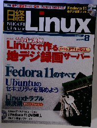 日経 Linux　2009　8