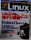 日経 Linux　2009　8
