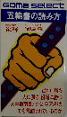 五輪書の読み方