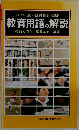 教育用語の解説