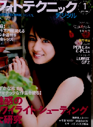 フォトテクニックデジタル 2011年 01月号