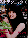 フォトテクニックデジタル 2011年 01月号