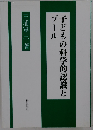 子どもの科学的認識とブール