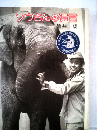ゾウさんの遺言