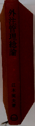 外注管理総論