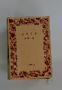 岩波文庫　1985Ⅱ