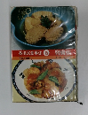 香川式食事法 5  腎臓病
