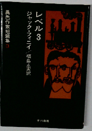 レベル3