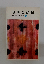 飛騨忍法帖