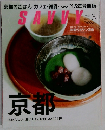 SAVVY　2015年3月号