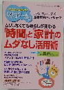 PHPくらしラク～る　2011年　4月　ムリしなくても暮らしが変わる